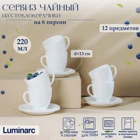 Чайный сервиз Luminarc Carine, 220 мл, 6 персон, стеклокерамика, белый