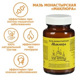 Мазь монастырская Архыз «Маклюра», 100 мл