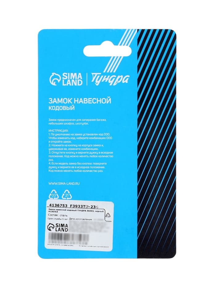 Замок навесной кодовый ТУНДРА ZK003, черный