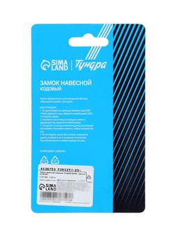 Замок навесной кодовый ТУНДРА ZK003, черный