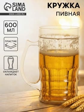 Кружка для пива охлаждающая, 600 мл, пластик, прозрачная