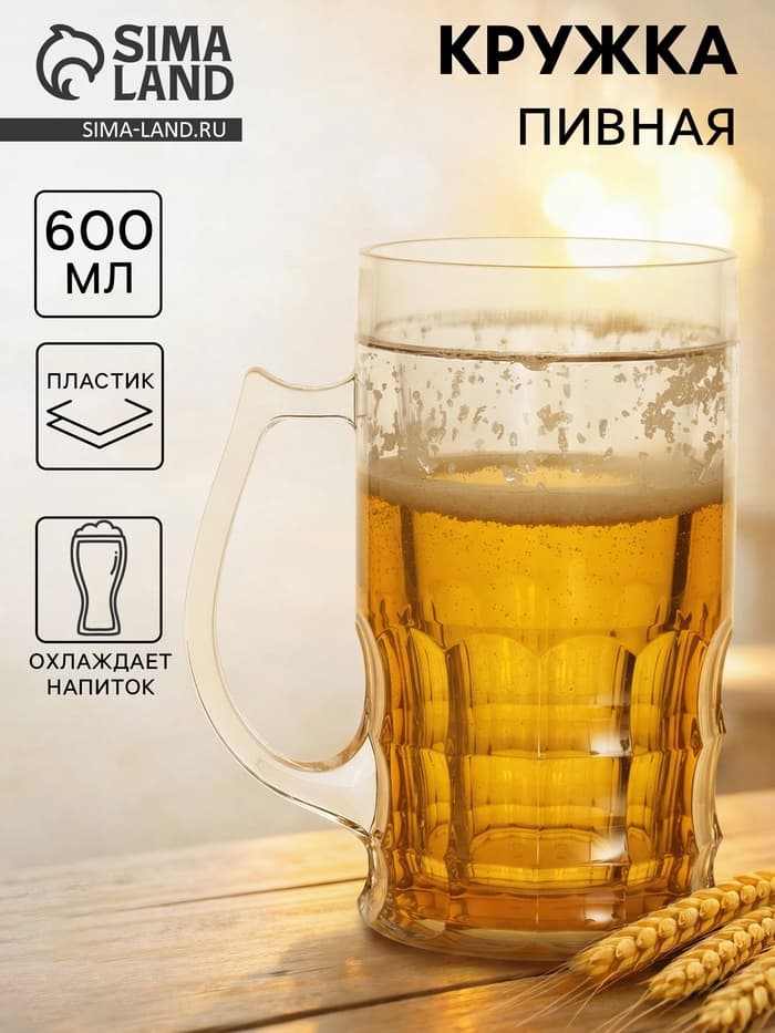 Кружка для пива охлаждающая, 600 мл, пластик, прозрачная