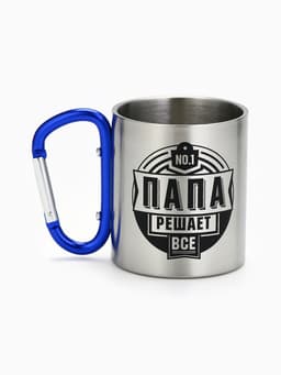 Кружка туристическая с карабином «Папа», 180 мл, МИКС