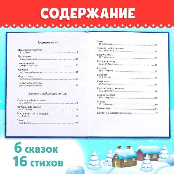Книга в твёрдом переплёте «Новогодняя книга сказок и стихов», 96 стр.