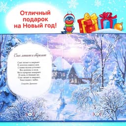 Книга в твёрдом переплёте «Новогодняя книга сказок и стихов», 96 стр.
