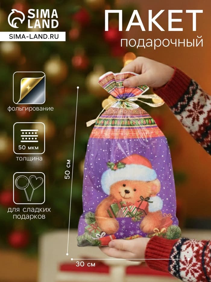 Пакет подарочный новогодний, для сладких подарков «Подарок другу», 30×50 см