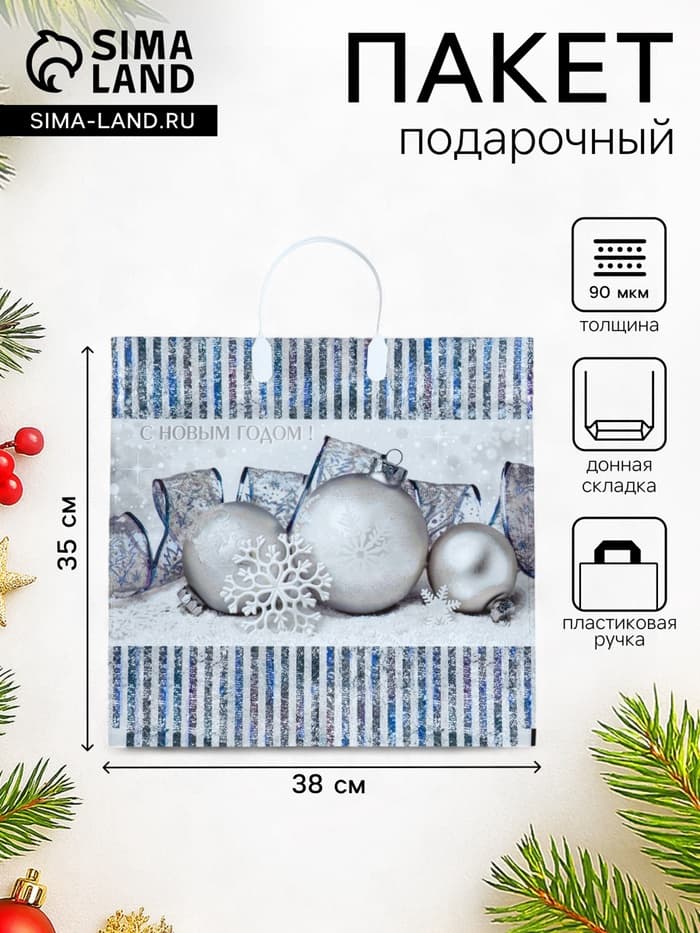 Пакет новогодний «Лёд», полиэтиленовый с пластиковой ручкой, 38×35 см