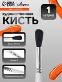 Кисть для рисования, белка, № 6, Calligrata, круглая, деревянная ручка