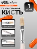 Кисть для рисования, щетина, № 8, Calligrata, плоская, деревянная ручка