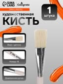 Кисть для рисования, щетина, № 18, Calligrata, плоская, деревянная ручка