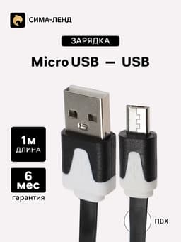 Кабель Luazon, microUSB - USB, 1 А, 1 м, плоский, чёрный