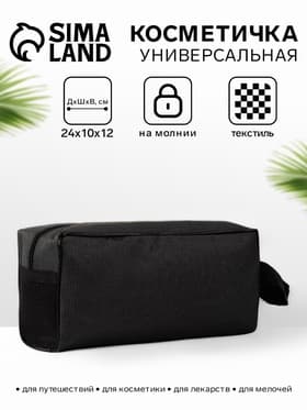 Косметичка на молнии дорожная, с ручкой, с сеткой, тёмно-серая