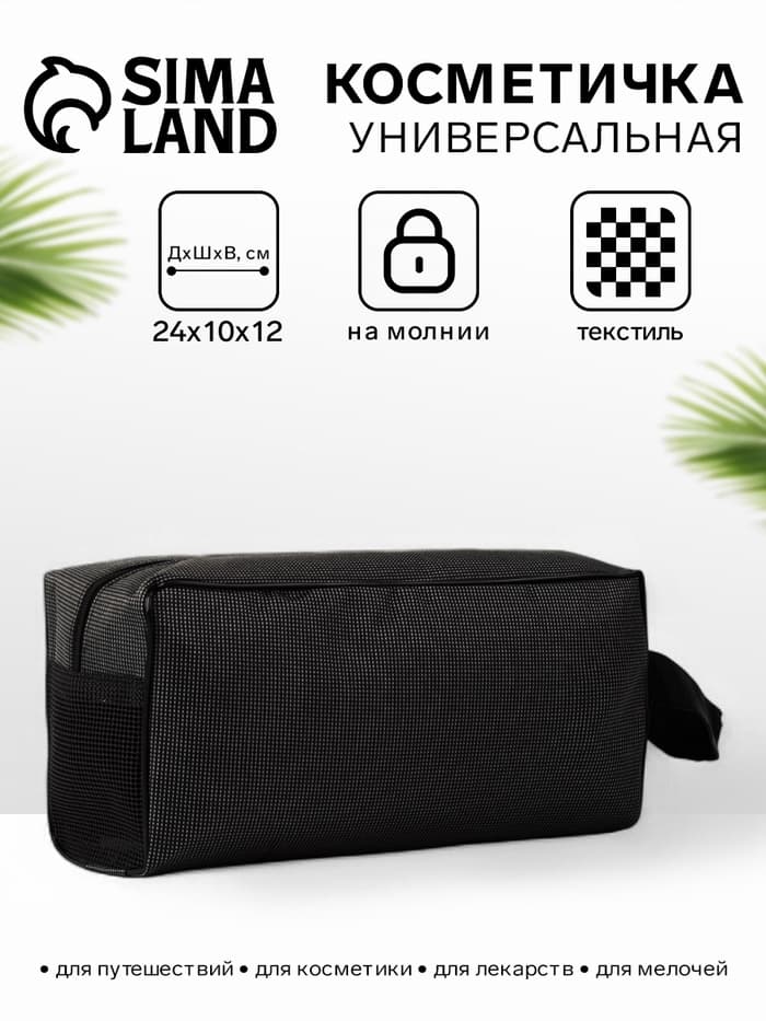 Косметичка на молнии дорожная, с ручкой, с сеткой, тёмно-серая