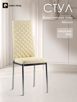 Стул для кухни «Клик Мебель. Бистро», искусственная кожа, ромб, цвет светло - бежевый