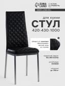 Стул для кухни Клик Мебель «Бистро», ромб, цвет чёрный