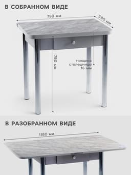 Стол обеденный ломберный, с ящиком, 790(1180)х590×750 мм, хром/пластик мрамор серый