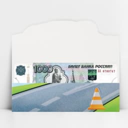 Конверт для денег формовой «Самому крутому», 17.5×8 см