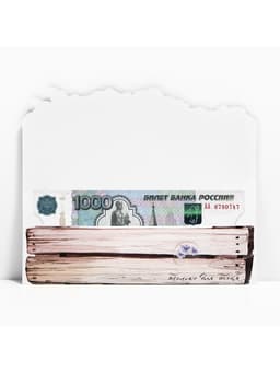 Конверт для денег формовой «Только для тебя», 17.5×8 см