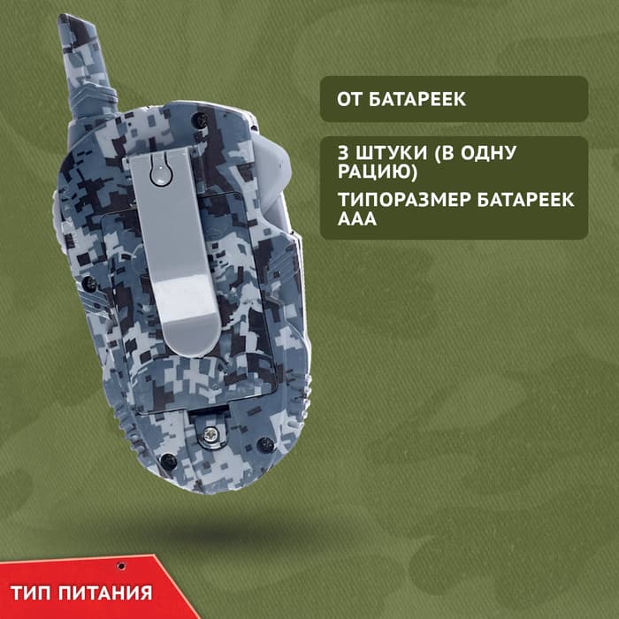 Набор раций «Отряд Альфа», 2 шт., без шума, дистанция до 400 метров, работает от батареек