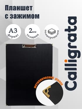 Планшет с зажимом А3, 420×320 мм, покрыт высококачественным бумвинилом, с металлическими уголками, чёрный (клипборд)