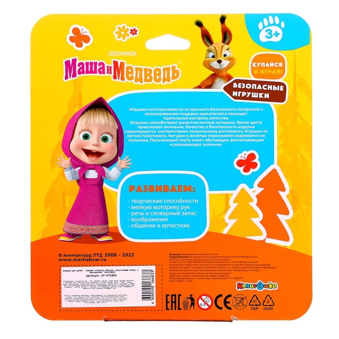 Игрушка для купания «Маша и Медведь: пальчиковый театр»