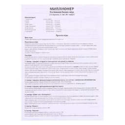 Настольная игра «Миллионер Россия»