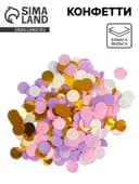 Конфетти «Лиловое настроение», 20 грамм
