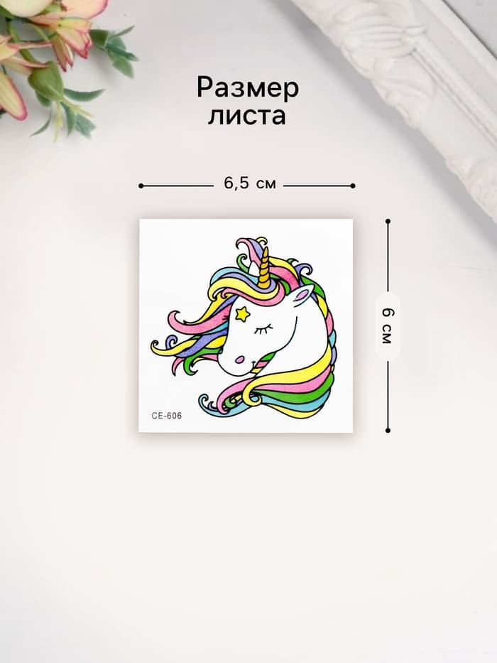 Переводная тату на тело цветная «Единорог с радужной гривой», 6×6 см