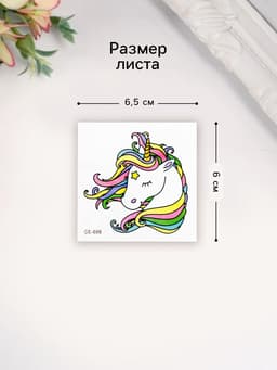 Переводная тату на тело цветная «Единорог с радужной гривой», 6×6 см
