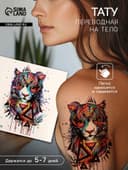 Переводная тату на тело цветная «Тигр», 10×8 см