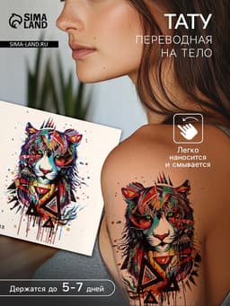 Переводная тату на тело цветная «Тигр», 10×8 см