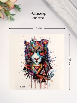 Переводная тату на тело цветная «Тигр», 10×8 см