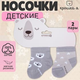 Носки детские Крошка Я «Мишка», 2 пары, 12-14 см