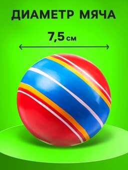Мяч резиновый, диаметр 7.5 см, цвета МИКС
