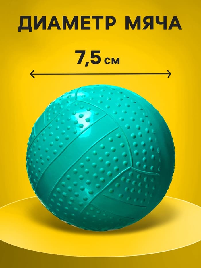 Мяч резиновый фактурный, диаметр 7.5 см, цвета МИКС