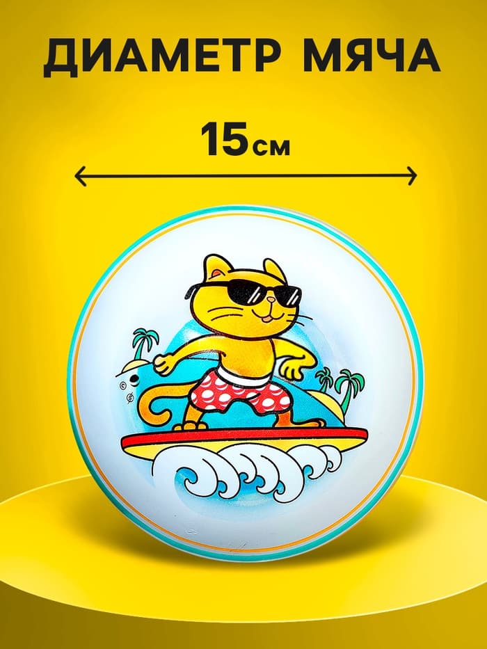 Мяч резиновый, диаметр 15 см, МИКС