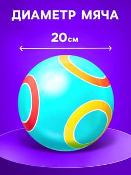 Мяч резиновый, диаметр 20 см, цвета МИКС