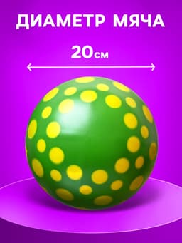 Мяч резиновый, диаметр 20 см, цвета МИКС