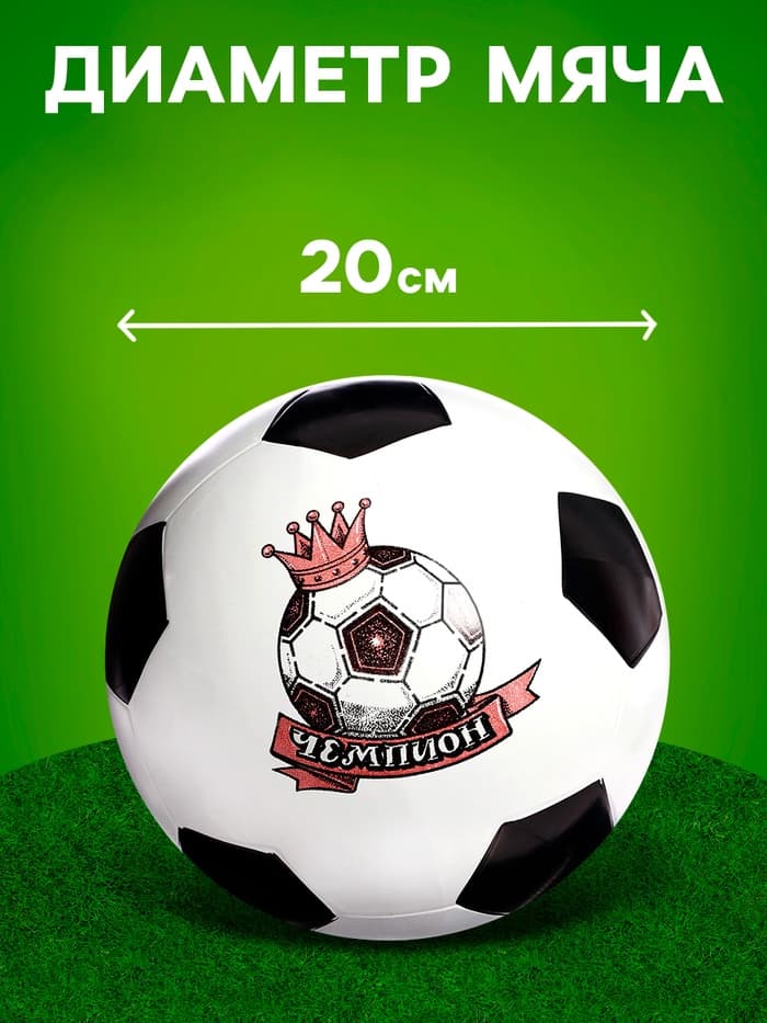 Мяч «Футбол», диаметр 20 см, МИКС
