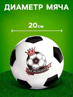 Мяч «Футбол», диаметр 20 см, МИКС