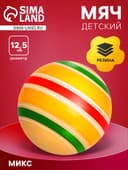 Мяч резиновый «Сатурн эко», диаметр 12.5 см, цвета МИКС