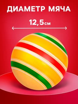 Мяч резиновый «Сатурн эко», диаметр 12.5 см, цвета МИКС