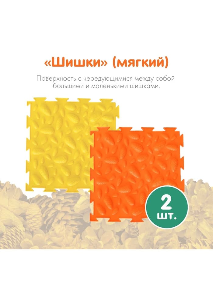 Модульный массажный коврик ОРТОДОН, набор №8 «Лесная тропинка», 8 шт.