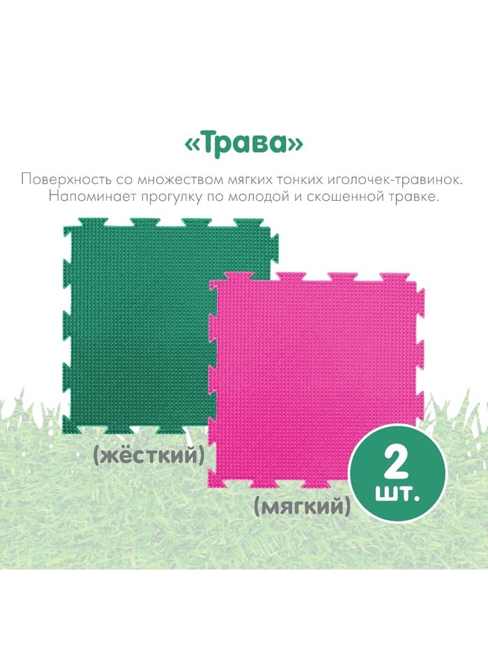 Модульный массажный коврик ОРТОДОН, набор №8 «Лесная тропинка», 8 шт.