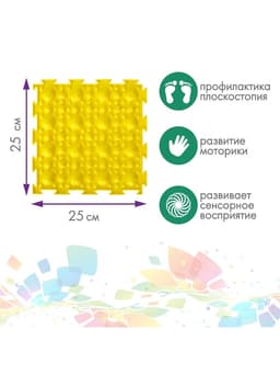 Модульный массажный коврик, набор №10 «Ассорти», 10 шт.