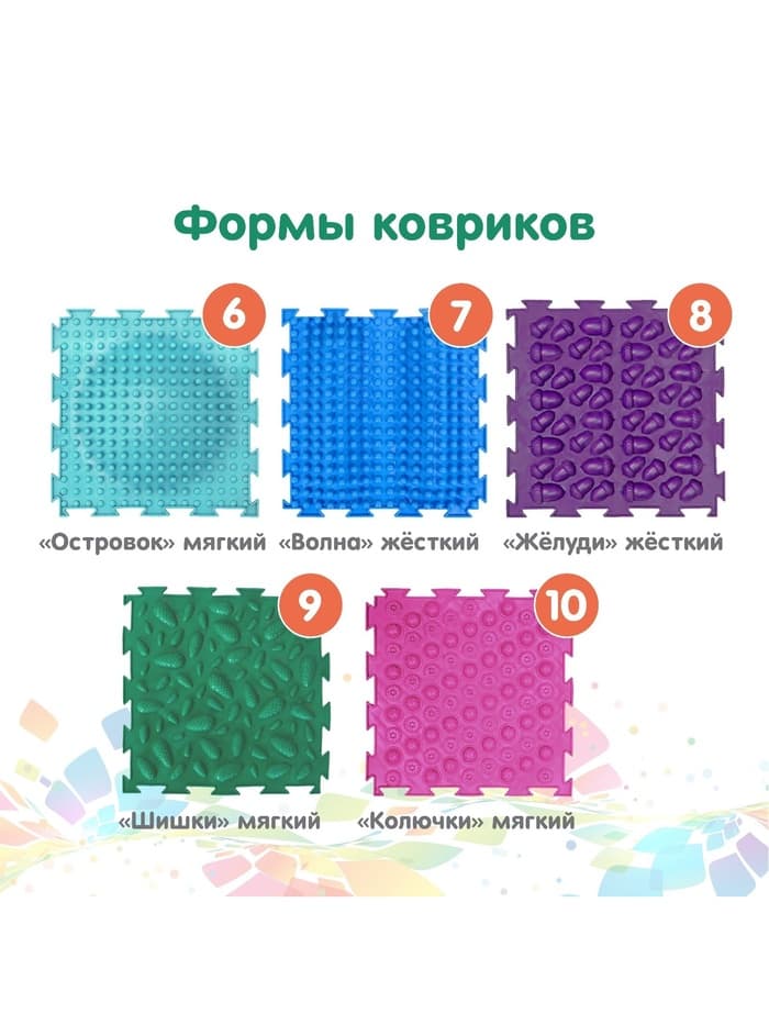 Модульный массажный коврик, набор №10 «Ассорти», 10 шт.