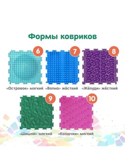 Модульный массажный коврик, набор №10 «Ассорти», 10 шт.