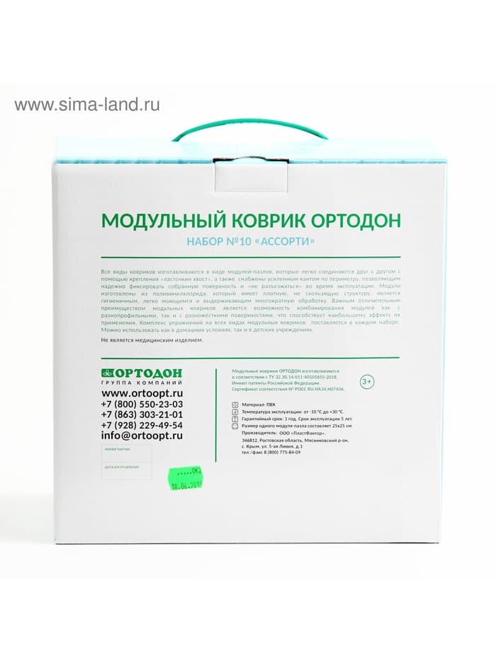 Модульный массажный коврик, набор №10 «Ассорти», 10 шт.