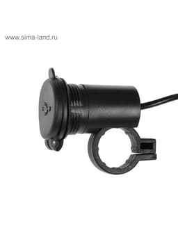 Зарядное устройство на руль мотоцикла, USB, 1.5 А, 24 В, провод 120 см