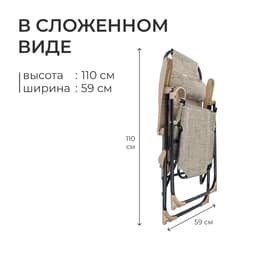 Кресло - шезлонг Nika, с полкой, 82×70×116 см, цвет ротанг